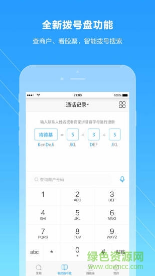 號碼百事通iphone版 v4.0.7 蘋果手機版 3