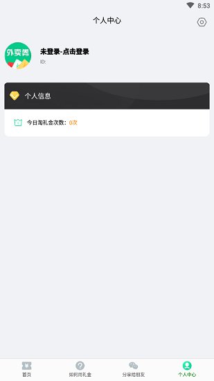 外賣伴侶app下載