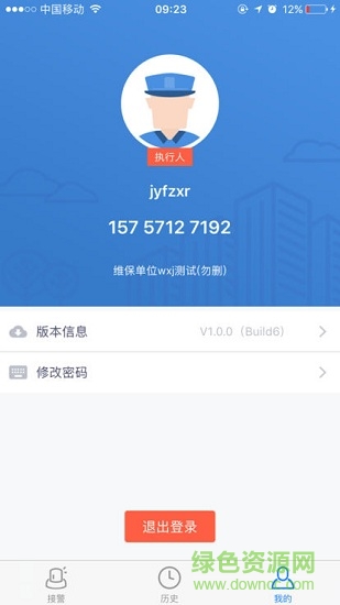 杭州智慧救援 v3.0.0 安卓版0