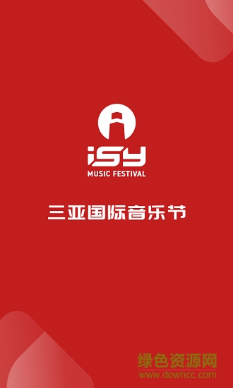 ISY三亚国际音乐节 v1.2.0 安卓版3