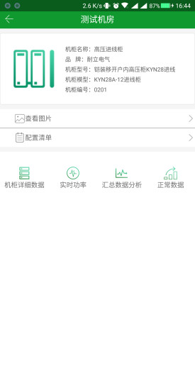 維電寶app