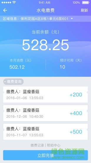 集社智慧物業(yè)app