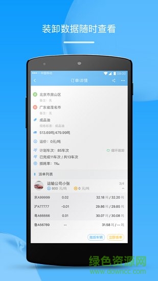 報車號app下載