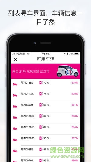 武汉易微享共享汽车 v2.0.1 安卓官方版1