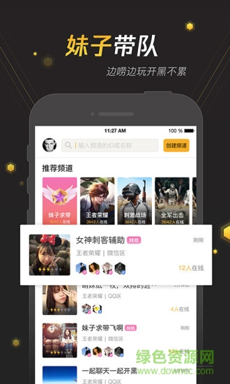 腾讯手游宝iphone版 v6.8.9 苹果手机版1