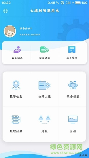 大榕樹智慧用電 v1.9 安卓版 3