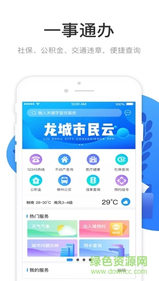 龙城市民云社保查询ios版 v2.0.6 iPhone最新版0