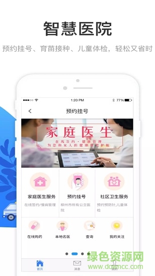 柳州市民云app安卓版 v2.1.4 手机版1
