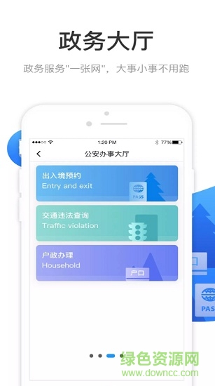 龙城市民云社保查询ios版 v2.0.6 iPhone最新版2