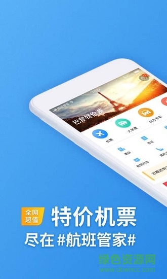 航班管家手机版 v8.5.3.2 官方安卓版4
