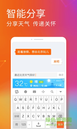 手机搜狗输入法官方免费 v11.15 安卓最新版2