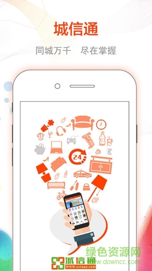 城信城易 v2.21.0 安卓版 1