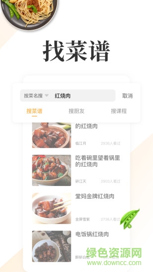 网上厨房美食菜谱 v16.7.7 安卓版3