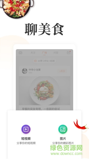 网上厨房美食菜谱 v16.7.7 安卓版2