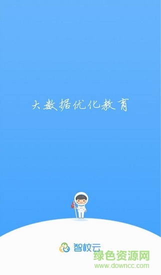 智校云家长端app下载