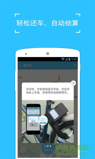 哈罗自行车 v2.0.0 安卓版2