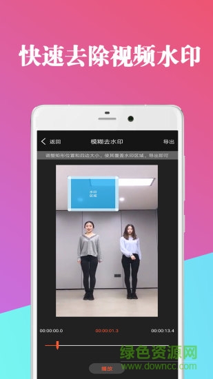 视频去水印剪辑器手机版
