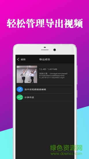 视频去水印剪辑器手机软件 v8.12.25.2 安卓版3