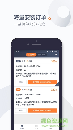 师傅到了(安装智能锁小工接单app) v1.1.1 安卓版2