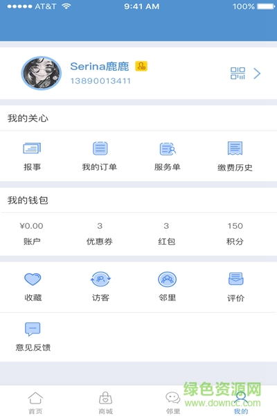 智家园app