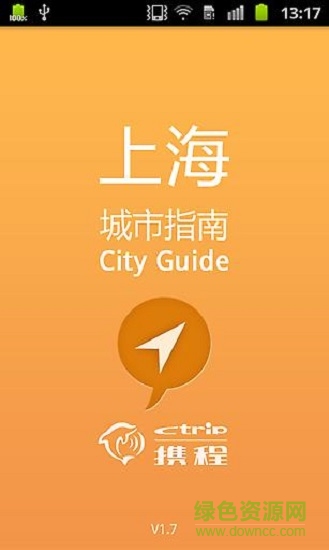 上海城市指南 v1.7 安卓版0
