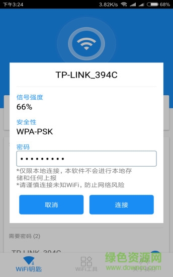 WiFi密码钥匙伴侣手机版 v8.07.31 安卓版1