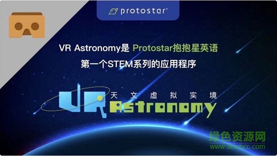 VR Astronomy天文虚拟实境 v1.1 安卓版1