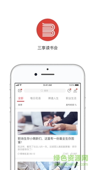 三享读书app