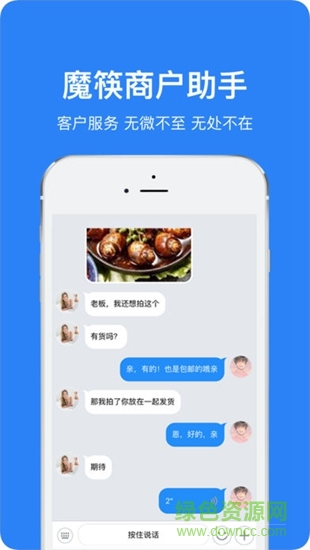 魔筷商戶助手 v1.0.0 安卓版 0
