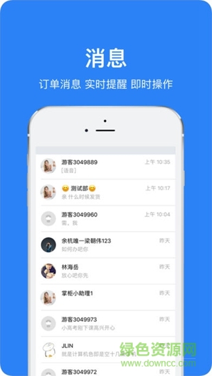 魔筷商戶助手app