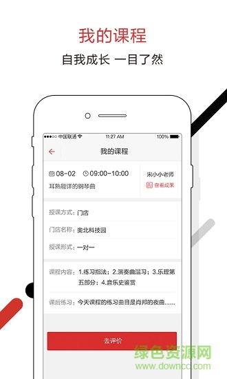 迪音鋼琴教室 v1.0.3 安卓版 0