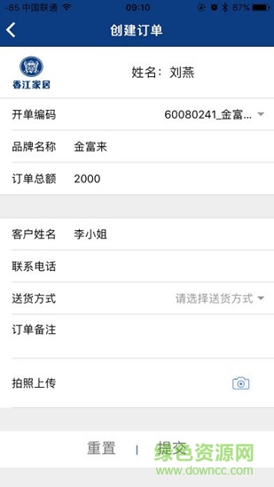 香江营运应用 v1.0.0 安卓版2