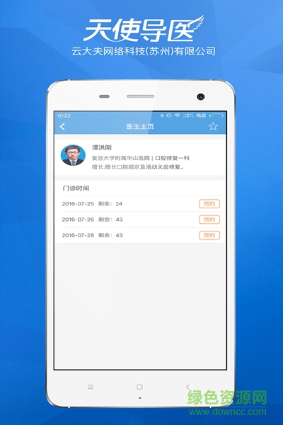 天使導(dǎo)醫(yī) v3.4.22 安卓版 2