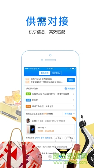 人脈通iphone版 v4.3.2 官方蘋果版 0