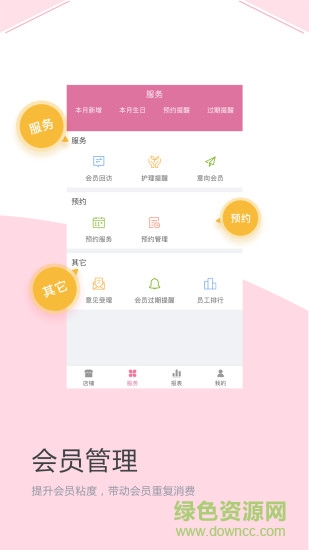 店来客美业通 v2.6.5 安卓版0