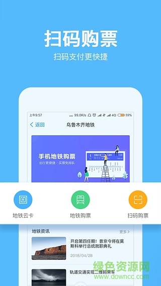 乌鲁木齐地铁扫码乘车app v1.3.9 官方安卓版1