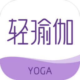 轻瑜伽app下载