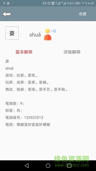 汉语字典手机离线版 v1.1 安卓版1