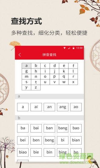 中华字典软件app v2.0.2 安卓版1