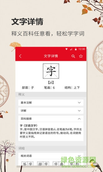 中华字典软件app v2.0.2 安卓版2