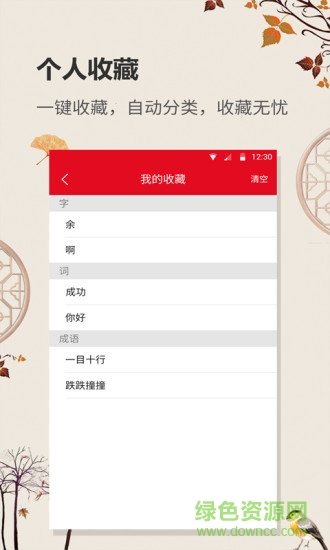 中华字典软件app v2.0.2 安卓版3