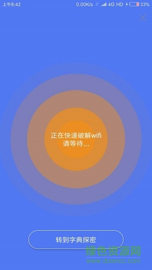 邻里wifi密码最新版 v7.0.2.8 安卓版3
