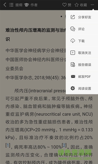中华医学期刊网 v2.3.4 安卓版0