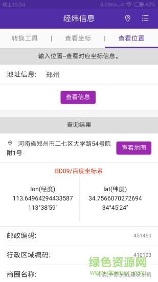 经纬度查询与转换手机版