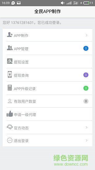 app制作器手机版 v2.7 安卓中文版0