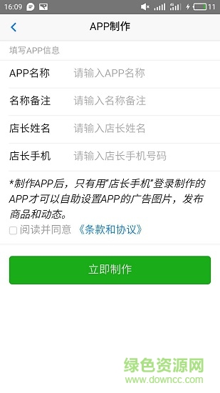 app制作器手机版 v2.7 安卓中文版1