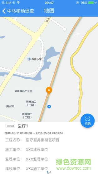 中馬移動(dòng)巡檢app