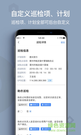 助农巡检app