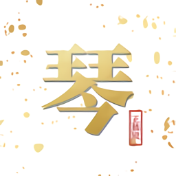 古琴会guqin app下载