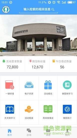 肇庆市图书馆手机版 v1.0.3 安卓版0